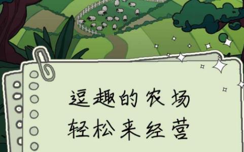 艾人的农场