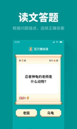 百万猜成语