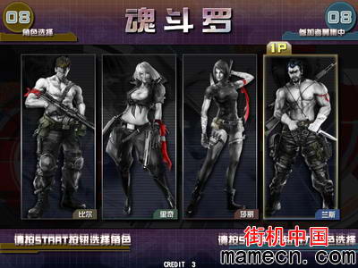 魂斗罗1代3D重制版-进化革命街机版