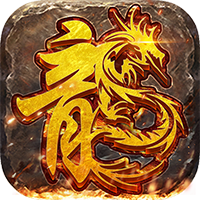 天尊传奇3D版