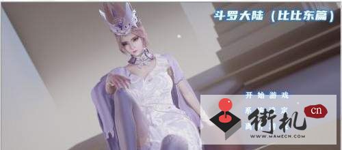 斗罗大陆3D比比东模拟器手机版