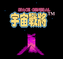 手机版FC宇宙战将中文版