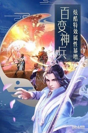 天影奇缘(MUD文字修真)H5