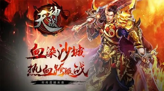 战天神(高返爆神装)BT