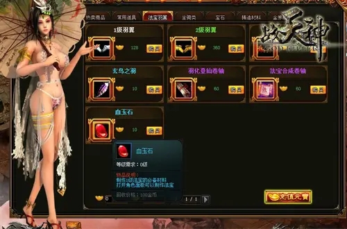 战天神(高返爆神装)BT
