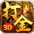 火龙打金3D手游官方正式版
