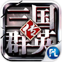 薄颜三国