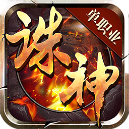 诛神传