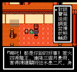 FC封神榜-伏魔三太子手机中文版