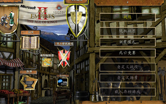 帝国时代2加强版