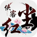侠客红尘语录红包版