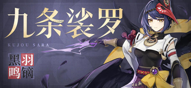 《原神》九条裟罗命座效果解析
