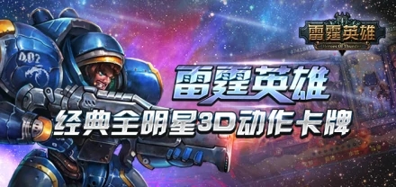 雷霆英雄(上线送时装)