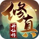 修真升仙传红包版