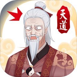 天道洪荒模拟器红包版