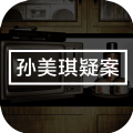 孙美琪疑案梵净游戏下载完整官方版