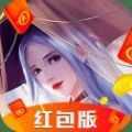 青云恋仙诀红包版