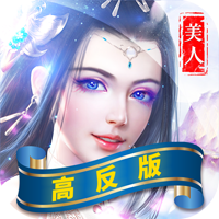 醉美人高返版
