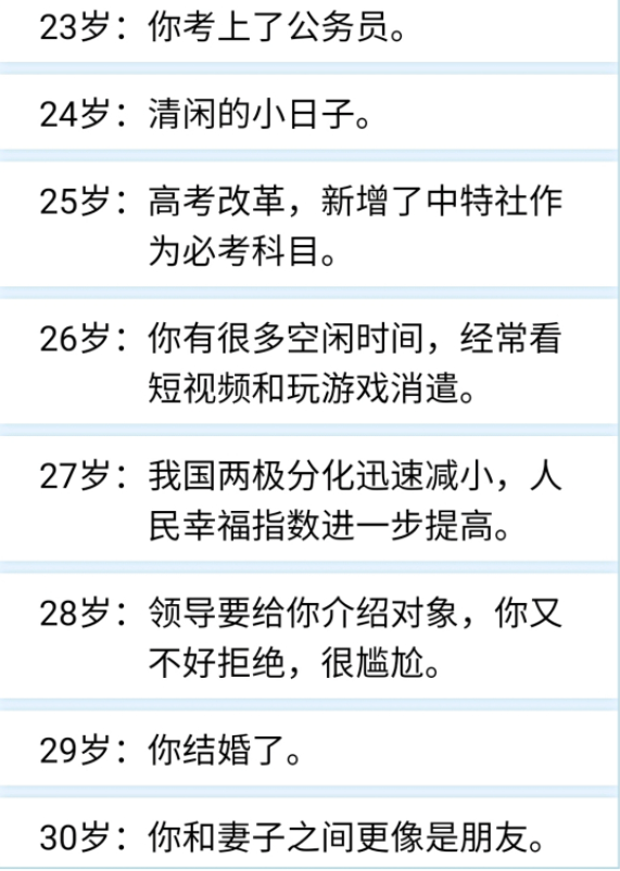 《人生重开模拟器》当上公务员的剧情介绍