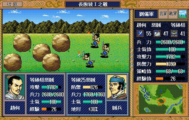SFC三国志英杰传加强版