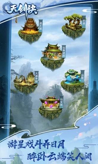 天剑诀H52