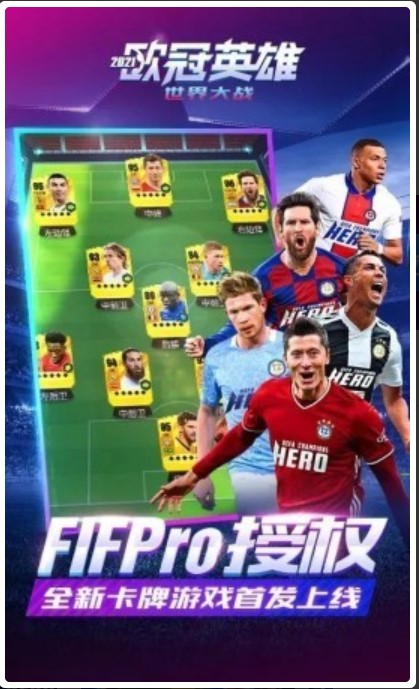 欧冠英雄H5