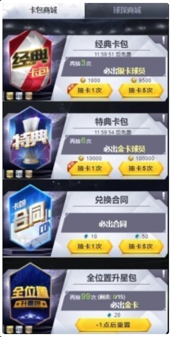 欧冠英雄H5