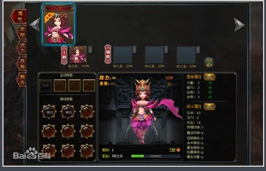 美人三国H5