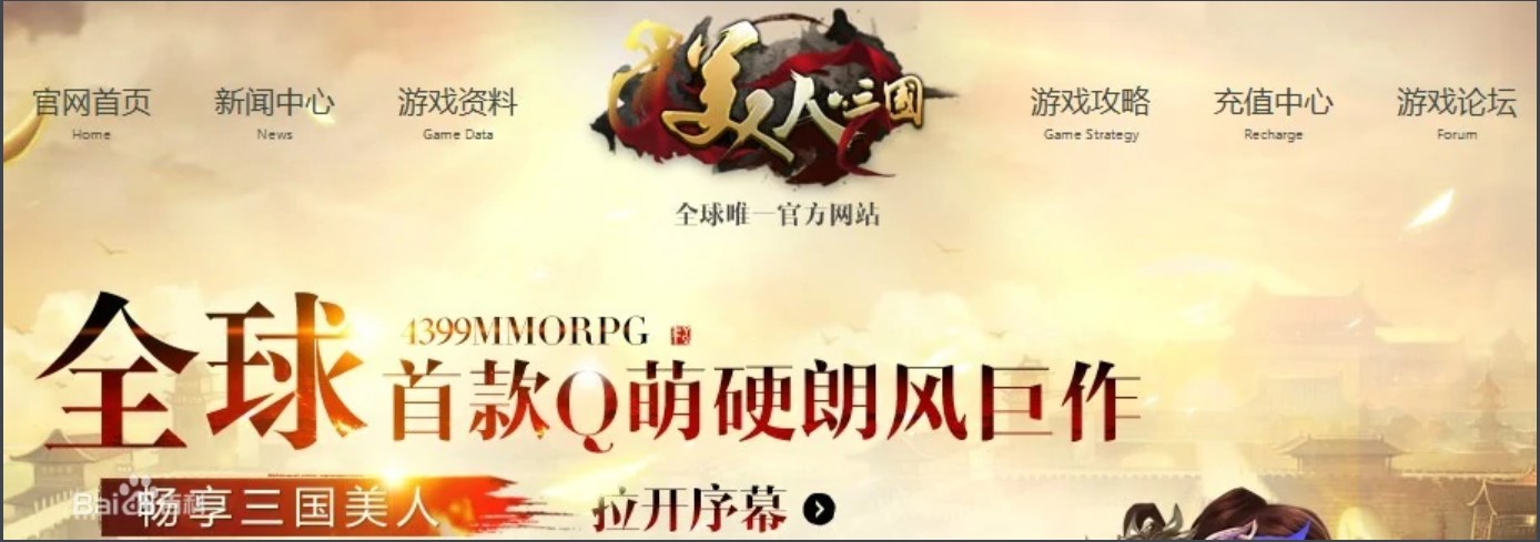 美人三国H5