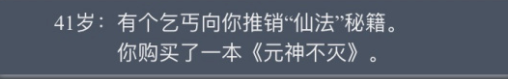 人生重开模拟器乞丐仙法怎么获得 乞丐仙法触发攻略