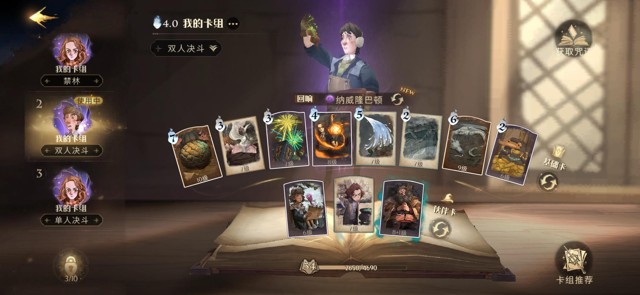 哈利波特魔法觉醒新召唤流攻略