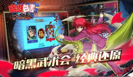 幽游白书暗黑武斗会