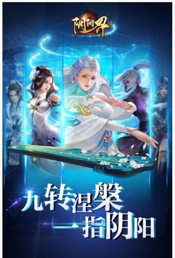 阴阳界H5