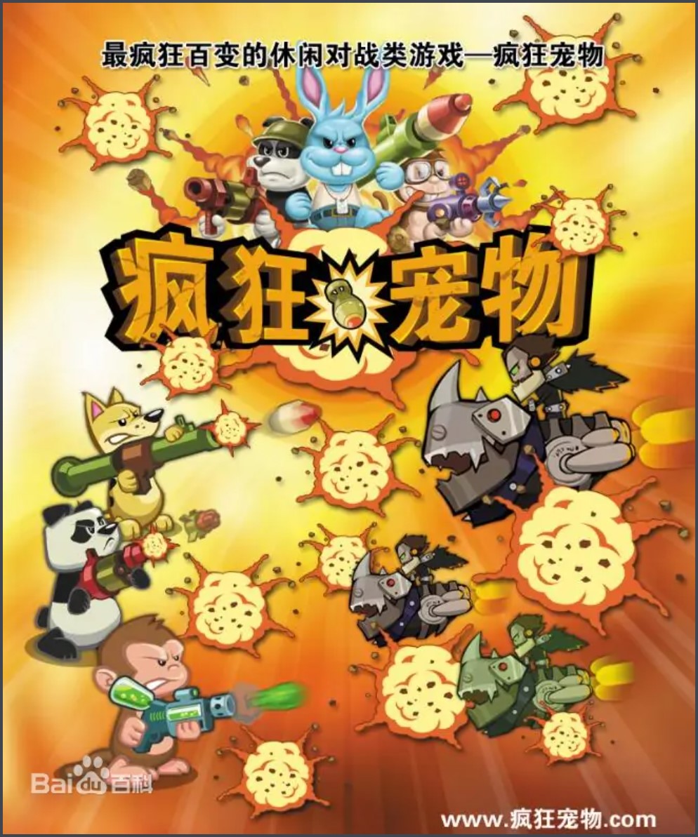 疯狂宠物(送千元真充)H5BT