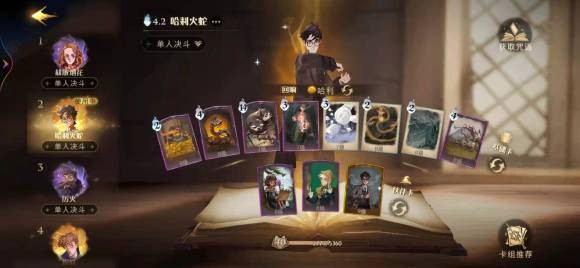 哈利波特魔法觉醒新手详细攻略
