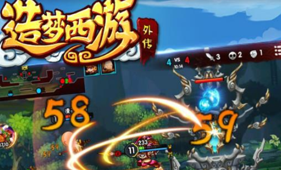 造梦西游外传