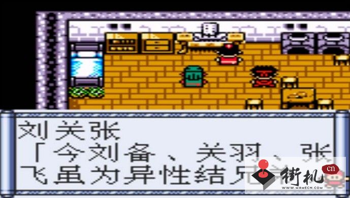 GBC三国志傲视天下穿墙版