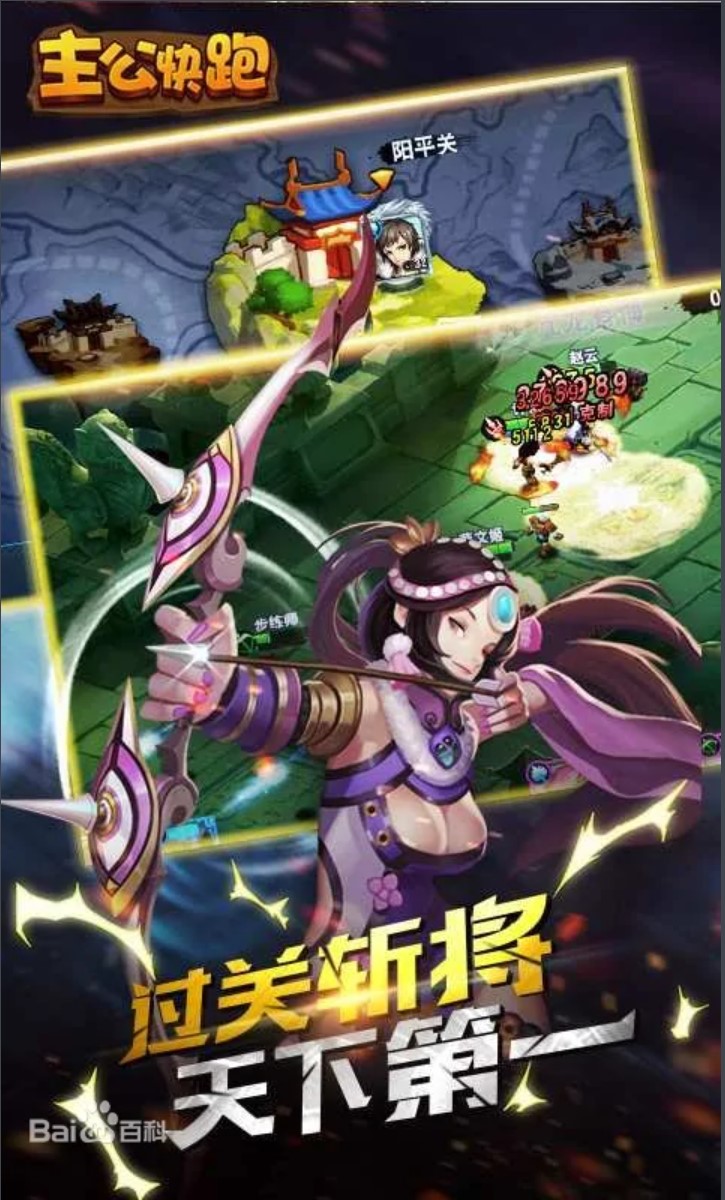 主公快跑H5