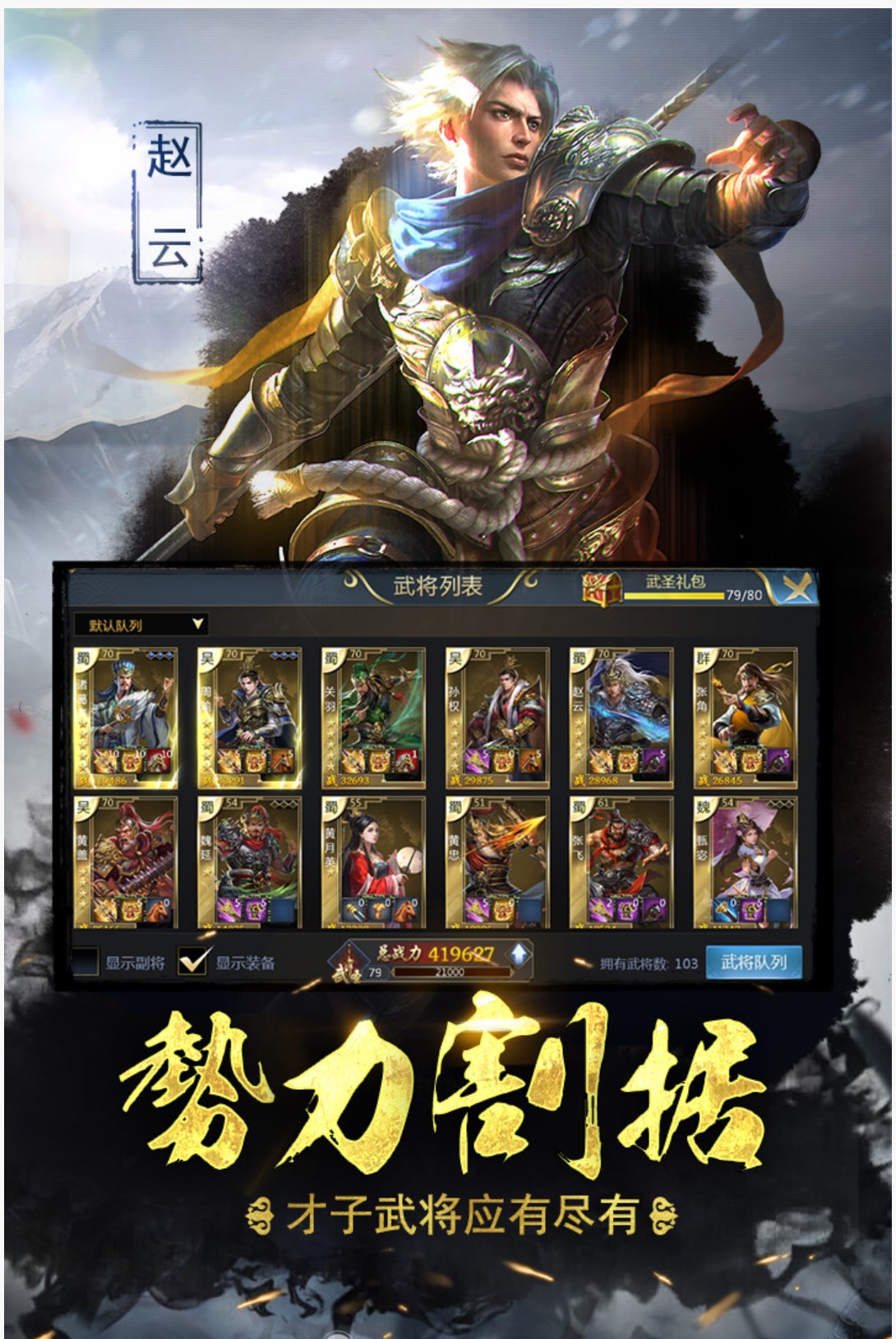 猛将争霸H53