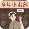 经营小卖部游戏官方版