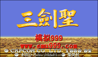 三剑圣无敌版