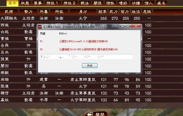 三国志13修改器