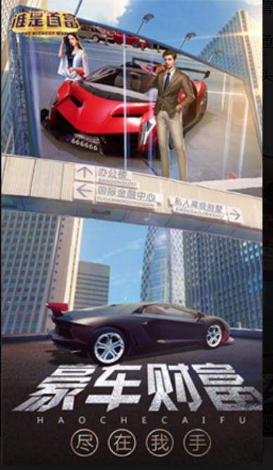 谁是首富H51