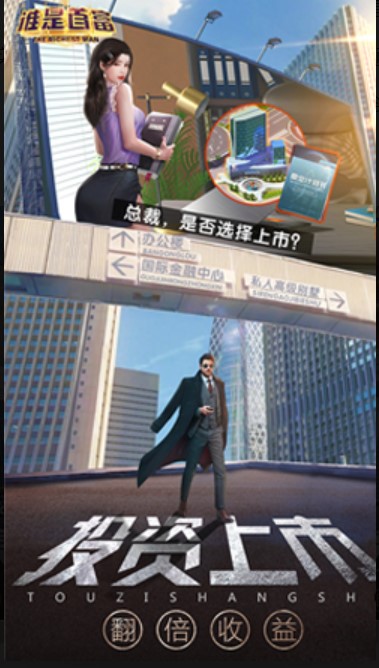 谁是首富H51