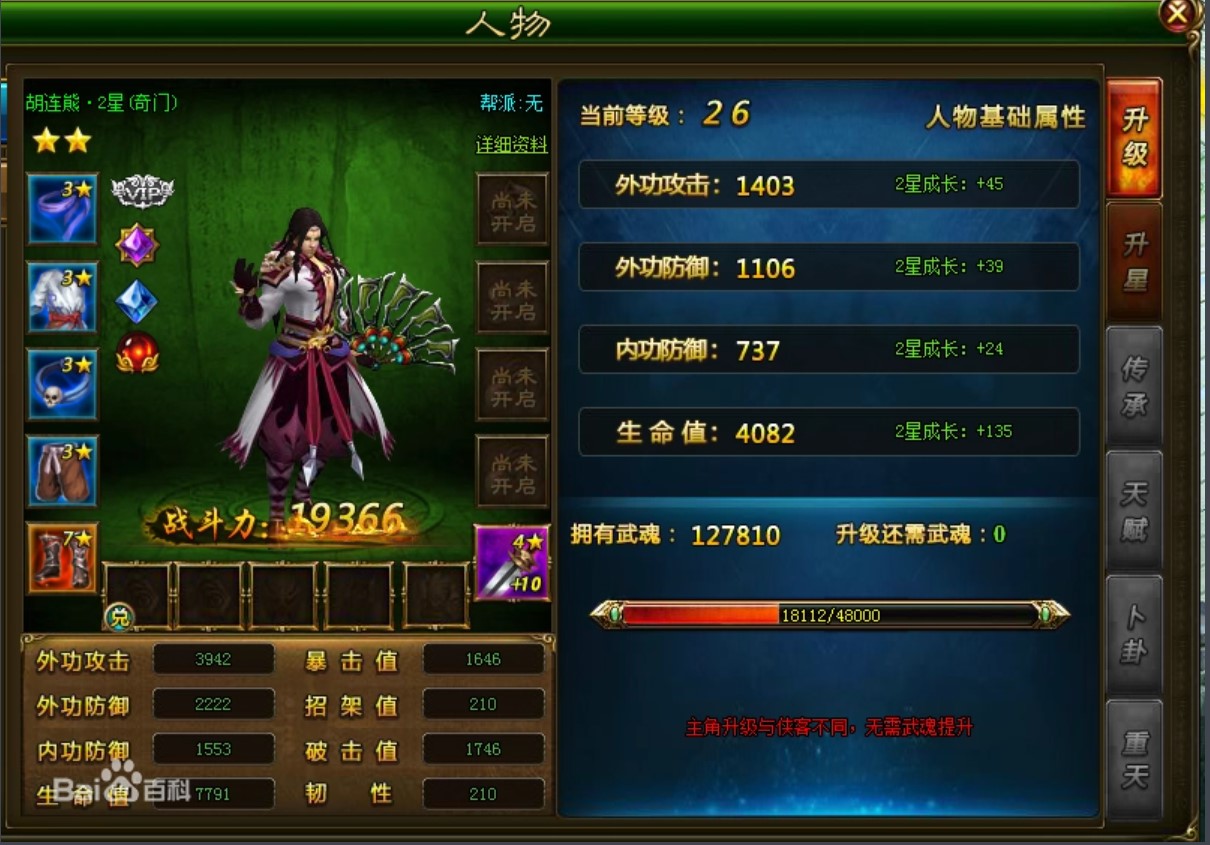 独步天下H5