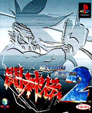 斗神传2加强版
