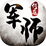 军师何在官方版