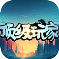魔兽顶级玩家RPG攻略