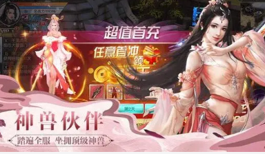 仙侠手游红包版