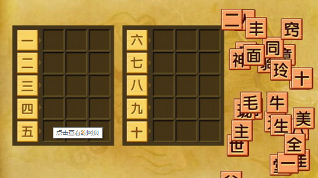 成语游戏